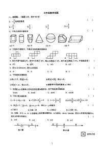 陕西省西安市爱知中学2023-2024学年七年级上学期月考数学试卷