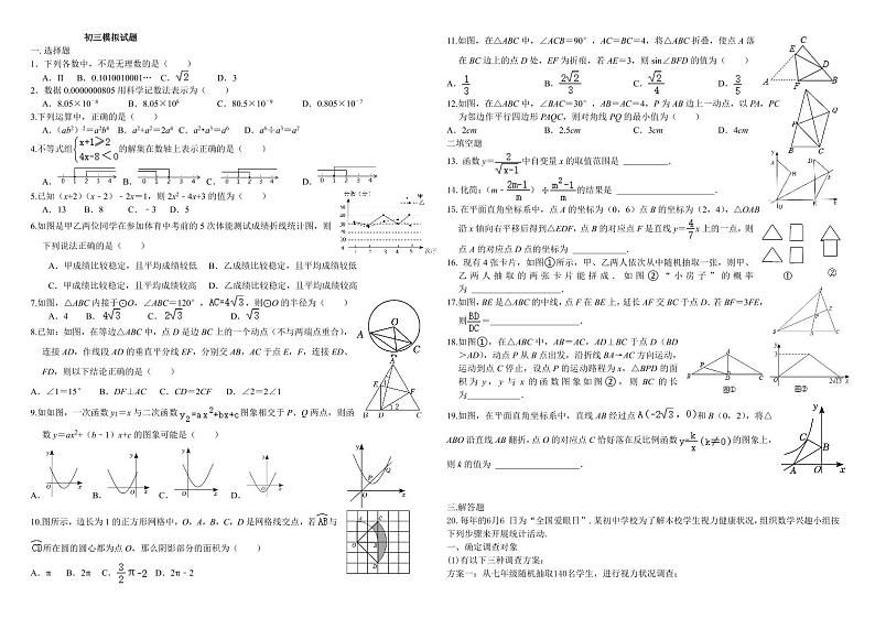 内蒙古包头市2023年6月九年级中考数学模拟题第1页