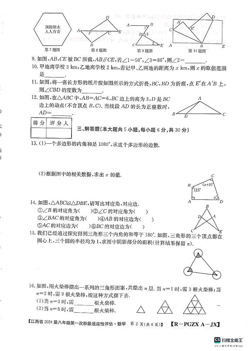 江西省上饶市余干县沙港中学  2023-2024学年八年级上学期第一次适应性评估数学试卷02