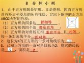 2017_2018学年八年级数学下册第十八章平行四边形18.2特殊的平行四边形18.2.3正方形第1课时正方形1课件新版新人教版