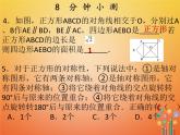 2017_2018学年八年级数学下册第十八章平行四边形18.2特殊的平行四边形18.2.3正方形第1课时正方形1课件新版新人教版