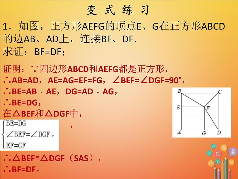 2017_2018学年八年级数学下册第十八章平行四边形18.2特殊的平行四边形18.2.3正方形第1课时正方形1课件新版新人教版第6页