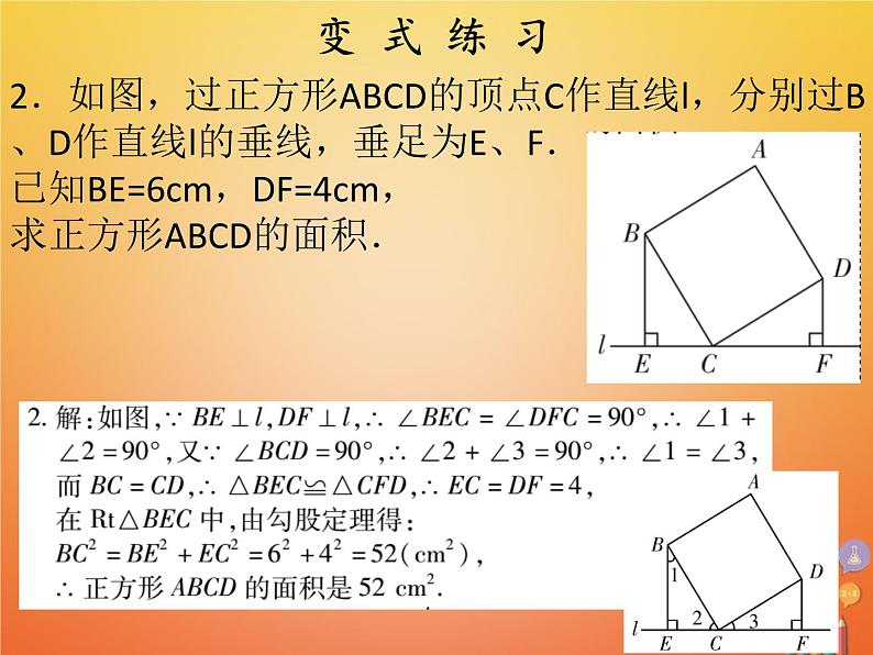 2017_2018学年八年级数学下册第十八章平行四边形18.2特殊的平行四边形18.2.3正方形第1课时正方形1课件新版新人教版第8页