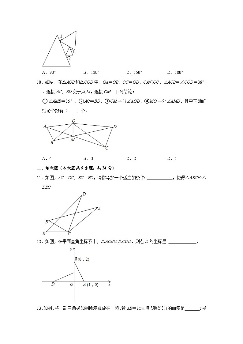 2023-2024学年福建省福州市鼓楼区文博中学八年级（上）月考数学试卷（10月份）(含解析)第3页