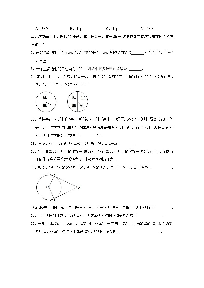 2023-2024学年江苏省泰州市兴化市常青藤学校联盟九年级（上）第一次月考数学试卷（含解析）第2页