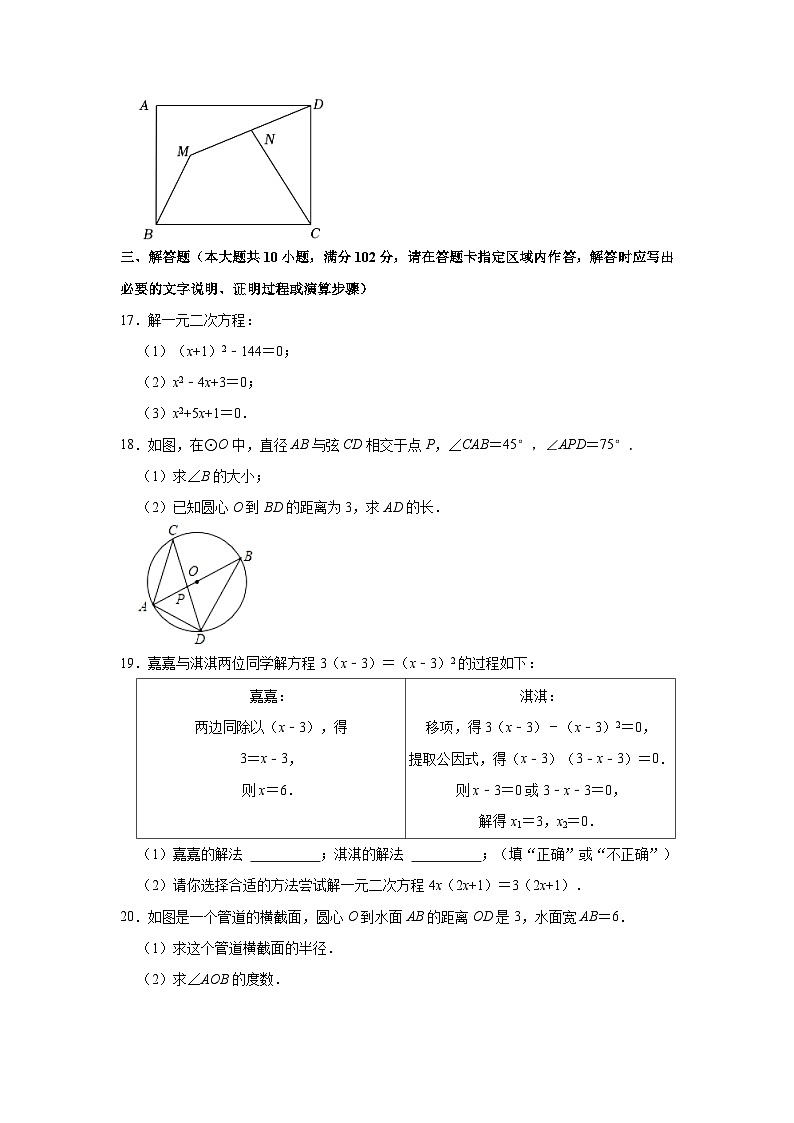 2023-2024学年江苏省泰州市兴化市常青藤学校联盟九年级（上）第一次月考数学试卷（含解析）第3页