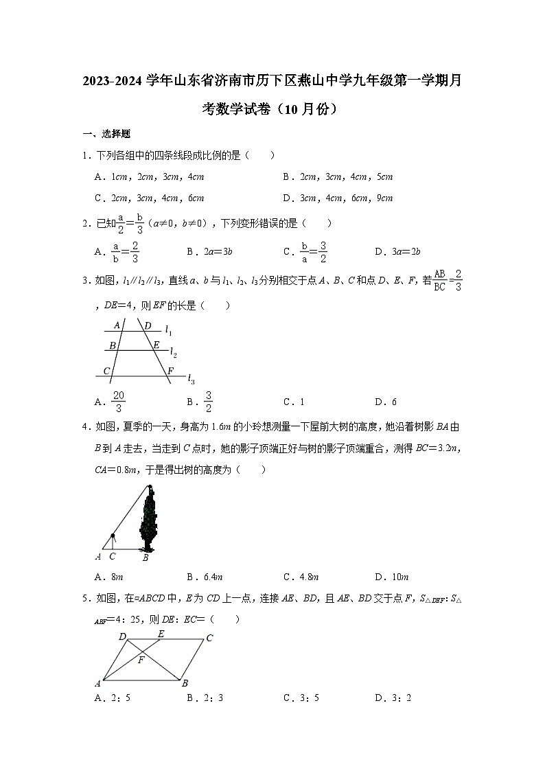 2023-2024学年山东省济南市历下区燕山中学九年级（上）月考数学试卷（10月份）(含解析)第1页