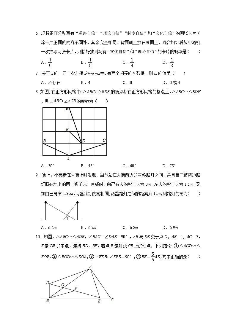 2023-2024学年山东省济南市历下区燕山中学九年级（上）月考数学试卷（10月份）(含解析)第2页