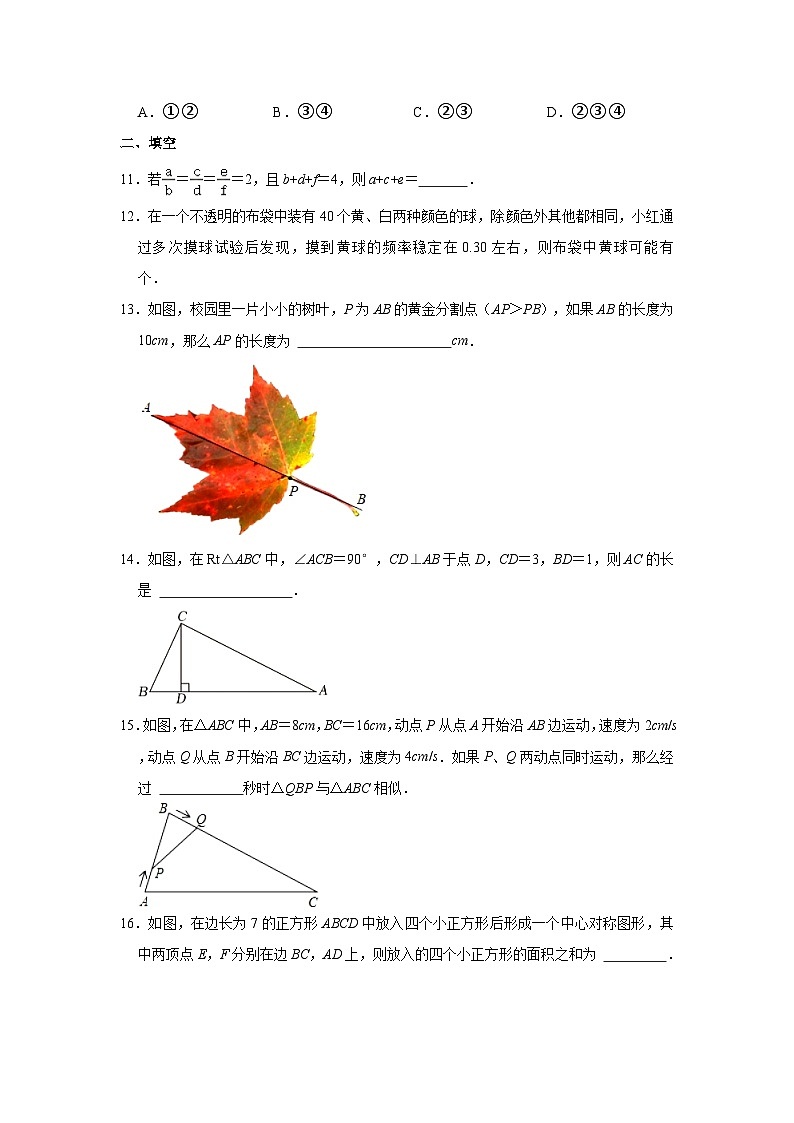 2023-2024学年山东省济南市历下区燕山中学九年级（上）月考数学试卷（10月份）(含解析)第3页