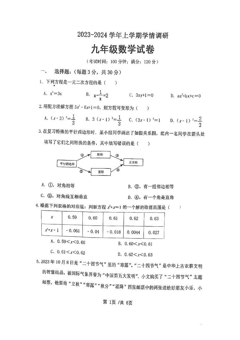 河南省郑州市第七十三中学2023-2024学年九年级上学期10月月考数学试卷第1页