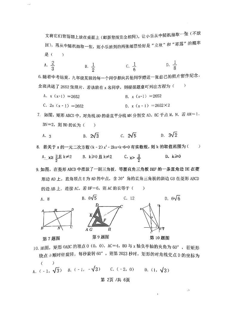 河南省郑州市第七十三中学2023-2024学年九年级上学期10月月考数学试卷第2页