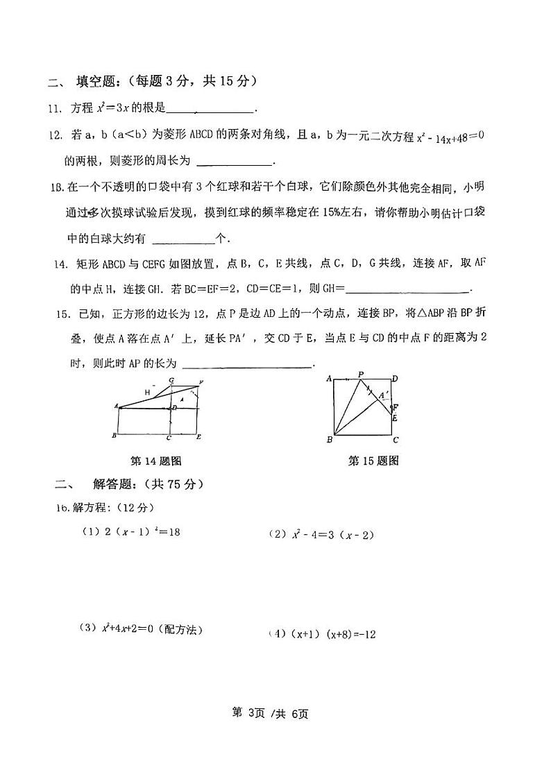 河南省郑州市第七十三中学2023-2024学年九年级上学期10月月考数学试卷第3页