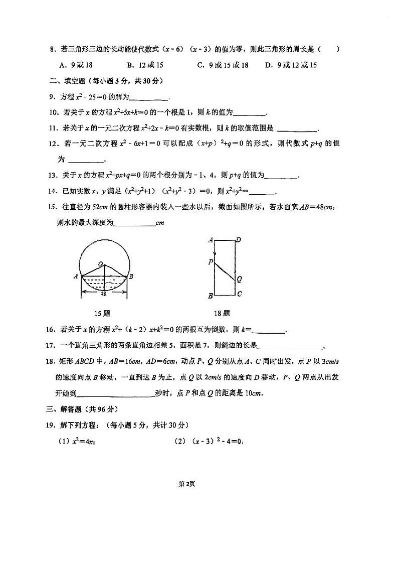 江苏省连云港市东港中学2023-2024学年九年级上学期质量检测数学试卷（月考）第2页