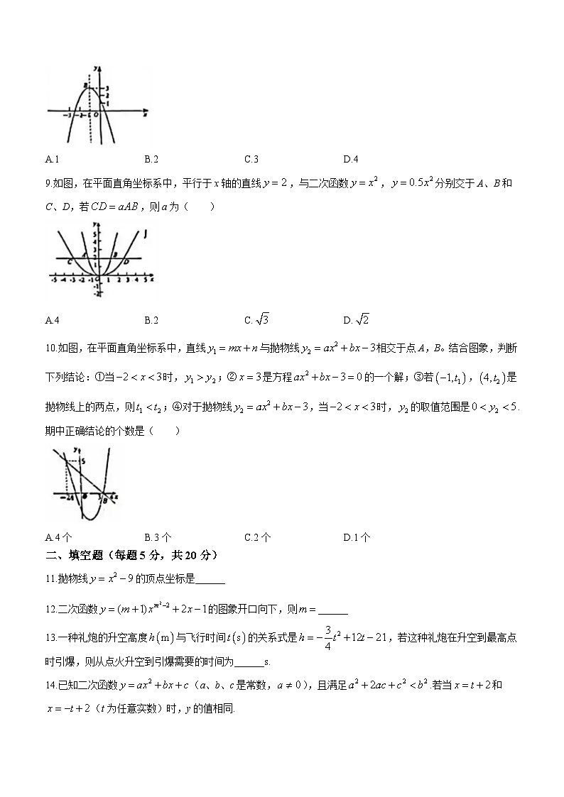 安徽省合肥市第四十六中学2023-2024学年九年级上学期第一次月考数学试题第2页