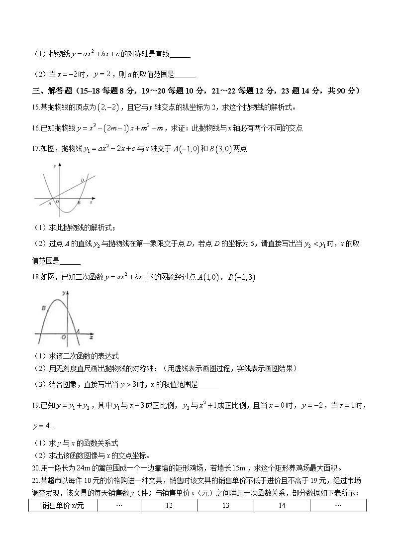 安徽省合肥市第四十六中学2023-2024学年九年级上学期第一次月考数学试题第3页