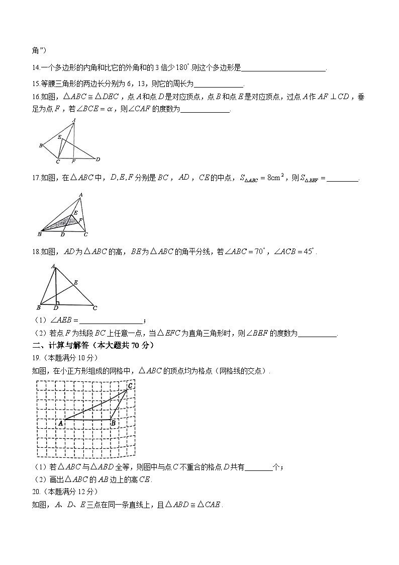 安徽省淮南市八公山区第九中学2023-2024学年八年级上学期第一次月考数学试题第3页