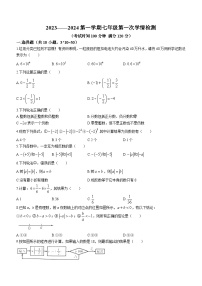 安徽省淮南市凤台县第四中学2023-2024学年七年级上学期月考数学试题