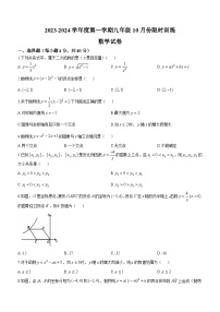 安徽省宣城市第六中学2023-2024学年九年级上学期第二次月考数学试题