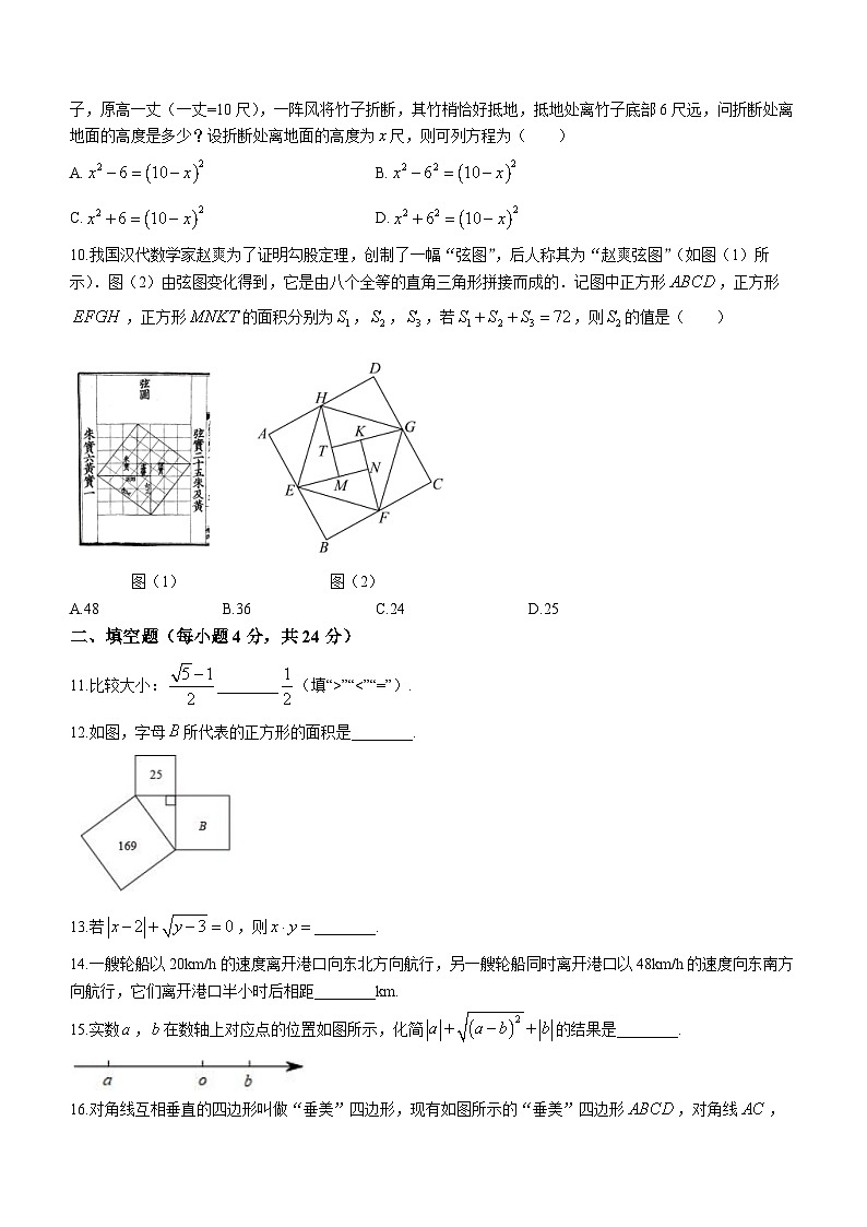 福建省漳州市玉兰学校2023-2024学年八年级上学期第一次月考数学试题第2页