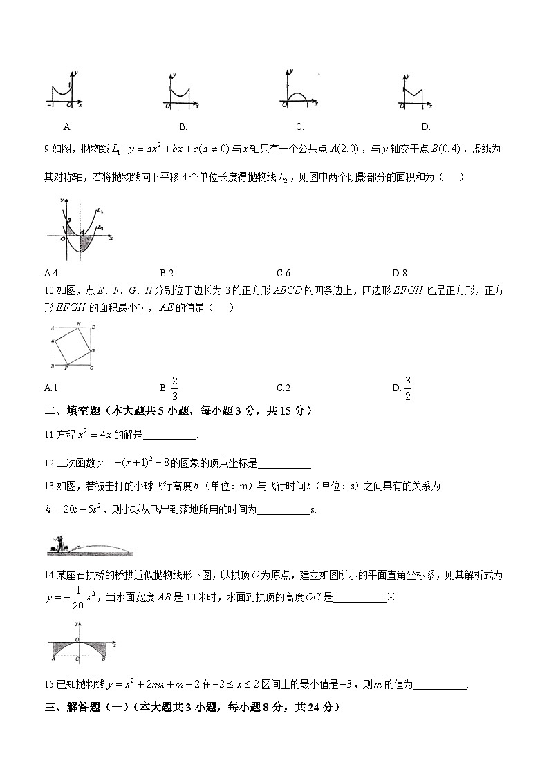 广东省中山市教学共进联盟2023-2024学年九年级上学期月考数学试题第2页
