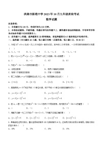 湖北省洪湖市新堤中学2023-2024学年九年级上学期月考数学试题