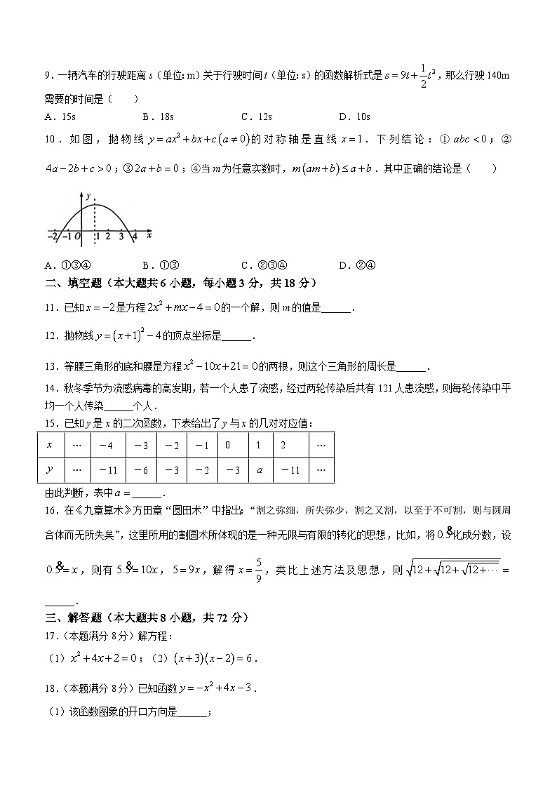 湖北省洪湖市新堤中学2023-2024学年九年级上学期月考数学试题02