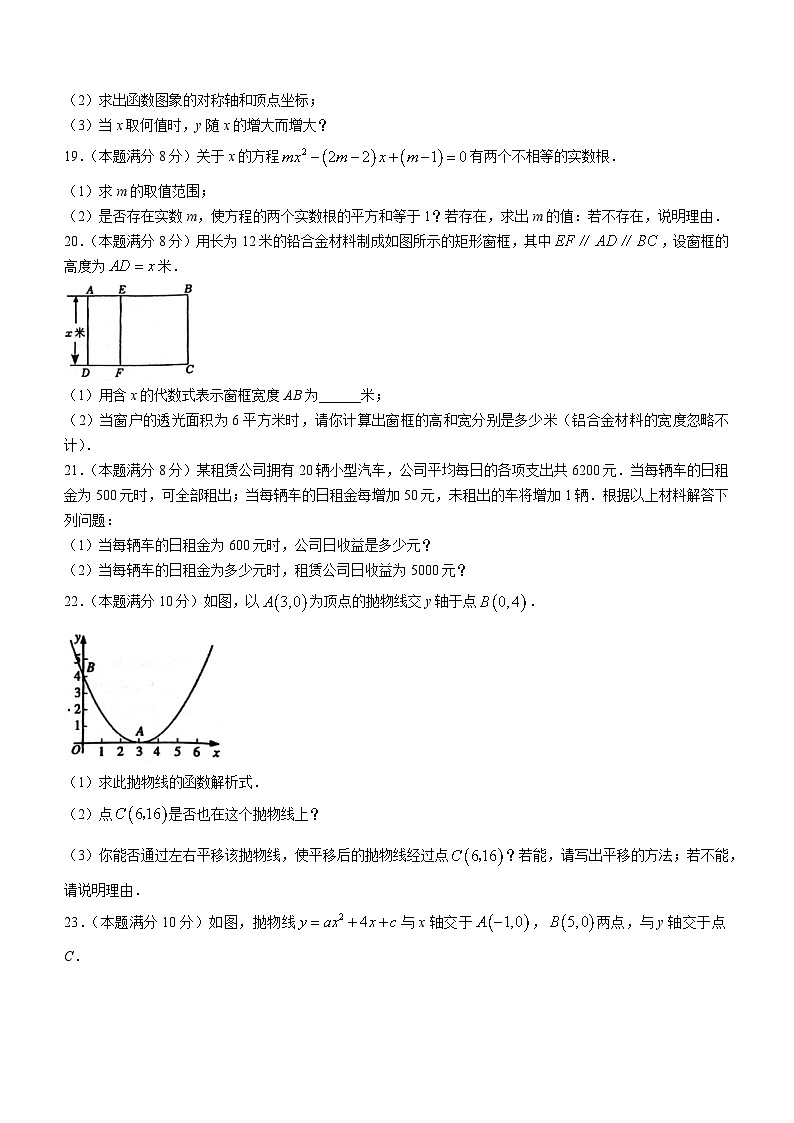 湖北省洪湖市新堤中学2023-2024学年九年级上学期月考数学试题03
