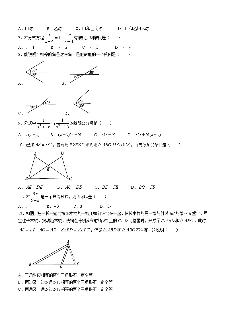 河北省邢台市襄都区第七中学等校2023-2024学年八年级上学期第一次月考数学试题02
