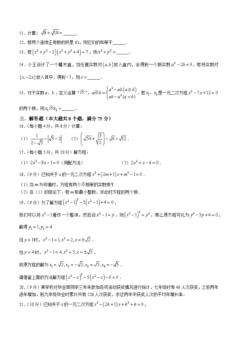 河南省南阳市第十三中学2023-2024学年九年级上学期第一次月考数学试题第2页