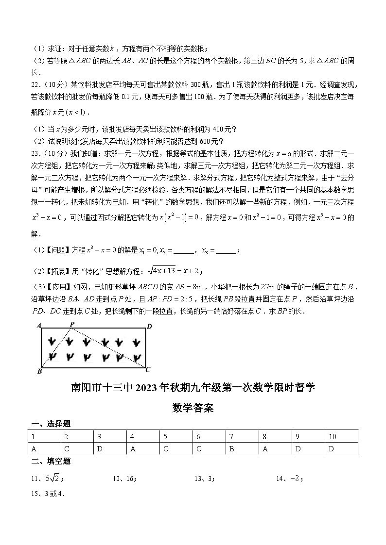 河南省南阳市第十三中学2023-2024学年九年级上学期第一次月考数学试题第3页