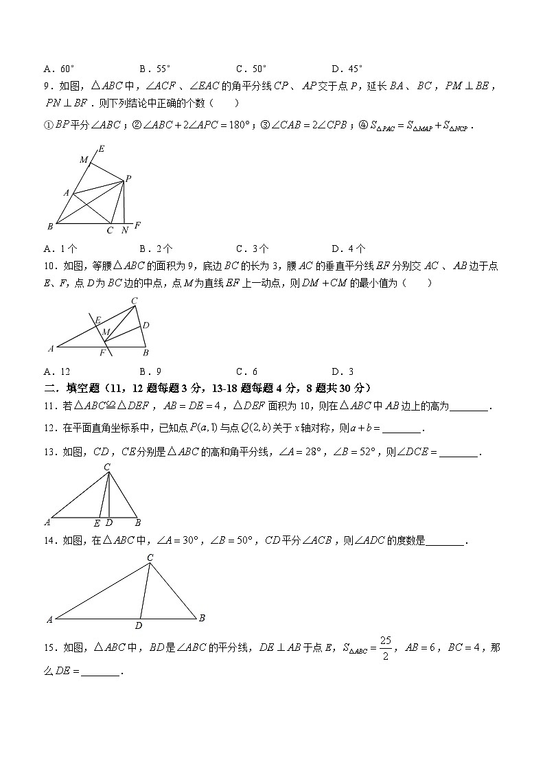 江苏省南通市启东折桂中学2023-2024学年上学期八年级第一次月考数学试题(无答案)第2页
