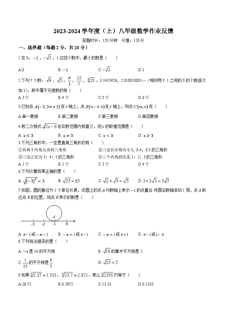 辽宁省沈阳市皇姑区第四十三中学2023-2024学年八年级上学期10月月考数学试题01