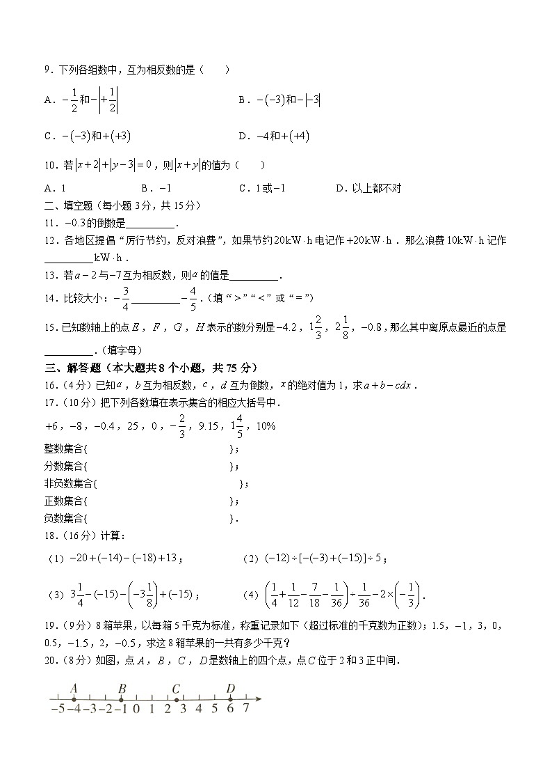 山西省太原市娄烦县第二中学2023-2024学年七年级上学期月考数学试题第2页