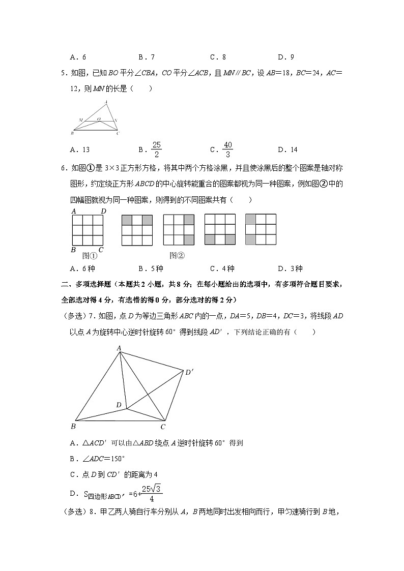 2023-2024学年山东省潍坊市九年级（上）开学数学试卷（9月份）（含解析）02