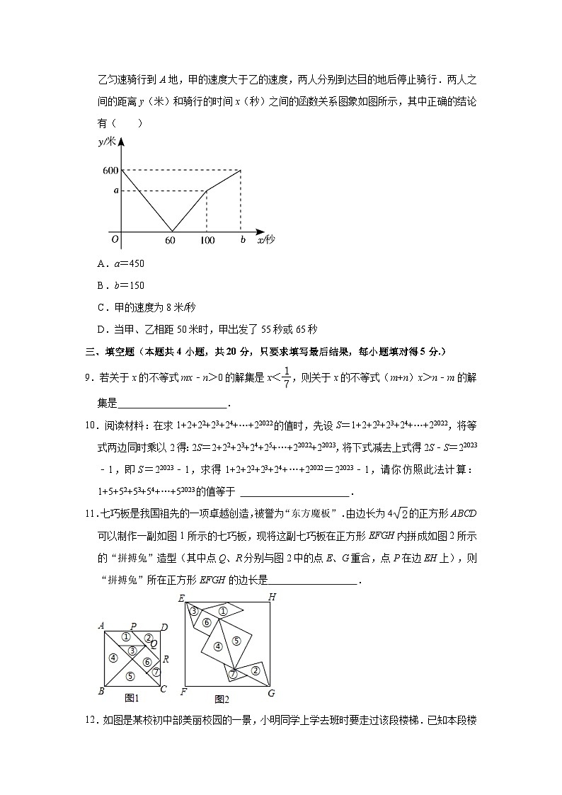 2023-2024学年山东省潍坊市九年级（上）开学数学试卷（9月份）（含解析）03