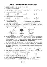 吉林省长春五十二中赫行实验学2023-2024学年九年级上学期第二次月考 数学试卷