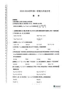 山东省德州市宁津县第三实验中学2023-2024学年九年级上学期10月月考数学试题