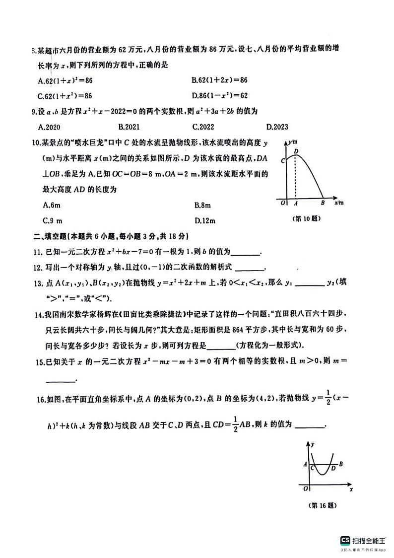 山东省德州市宁津县第三实验中学2023-2024学年九年级上学期10月月考数学试题第2页