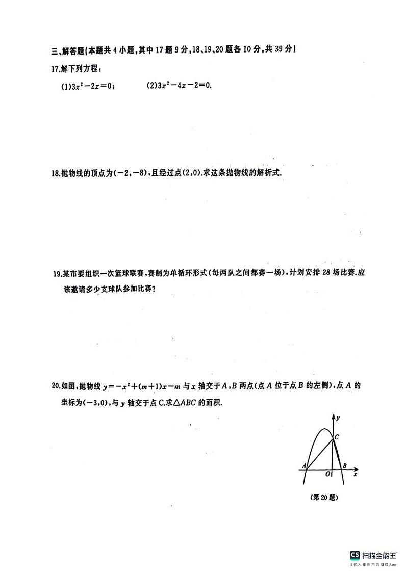 山东省德州市宁津县第三实验中学2023-2024学年九年级上学期10月月考数学试题第3页