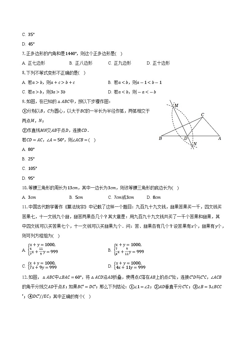 广西南宁市第三中学2023-2024学年八年级上学期月考数学试卷（10月份）02