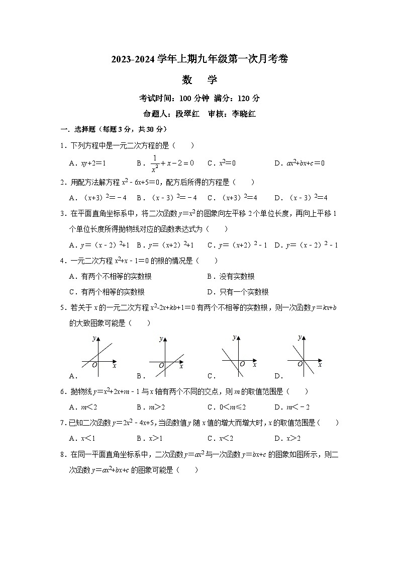 河南省新乡市第二十二中学2023-2024学年九年级上学期10月月考数学试题第1页
