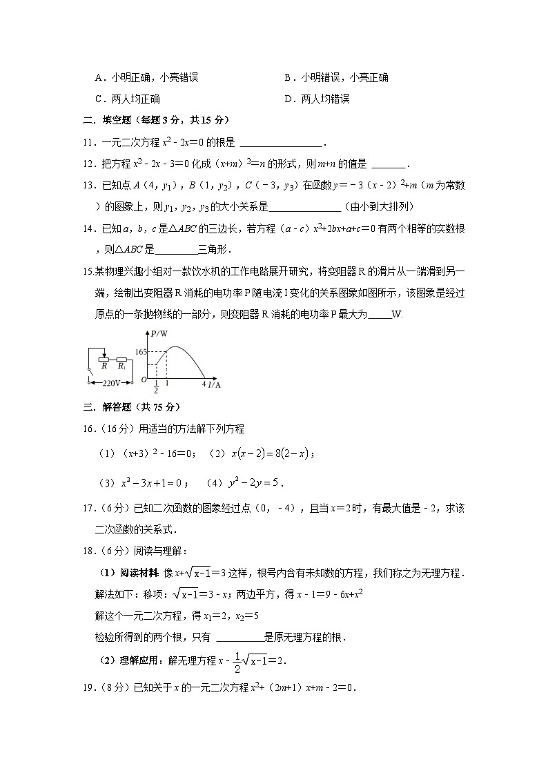 河南省新乡市第二十二中学2023-2024学年九年级上学期10月月考数学试题第3页