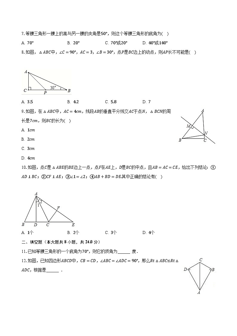 黑龙江省大庆市肇源县第五中学2023-2024学年八年级上学期月考数学试卷（10月份 ）第2页