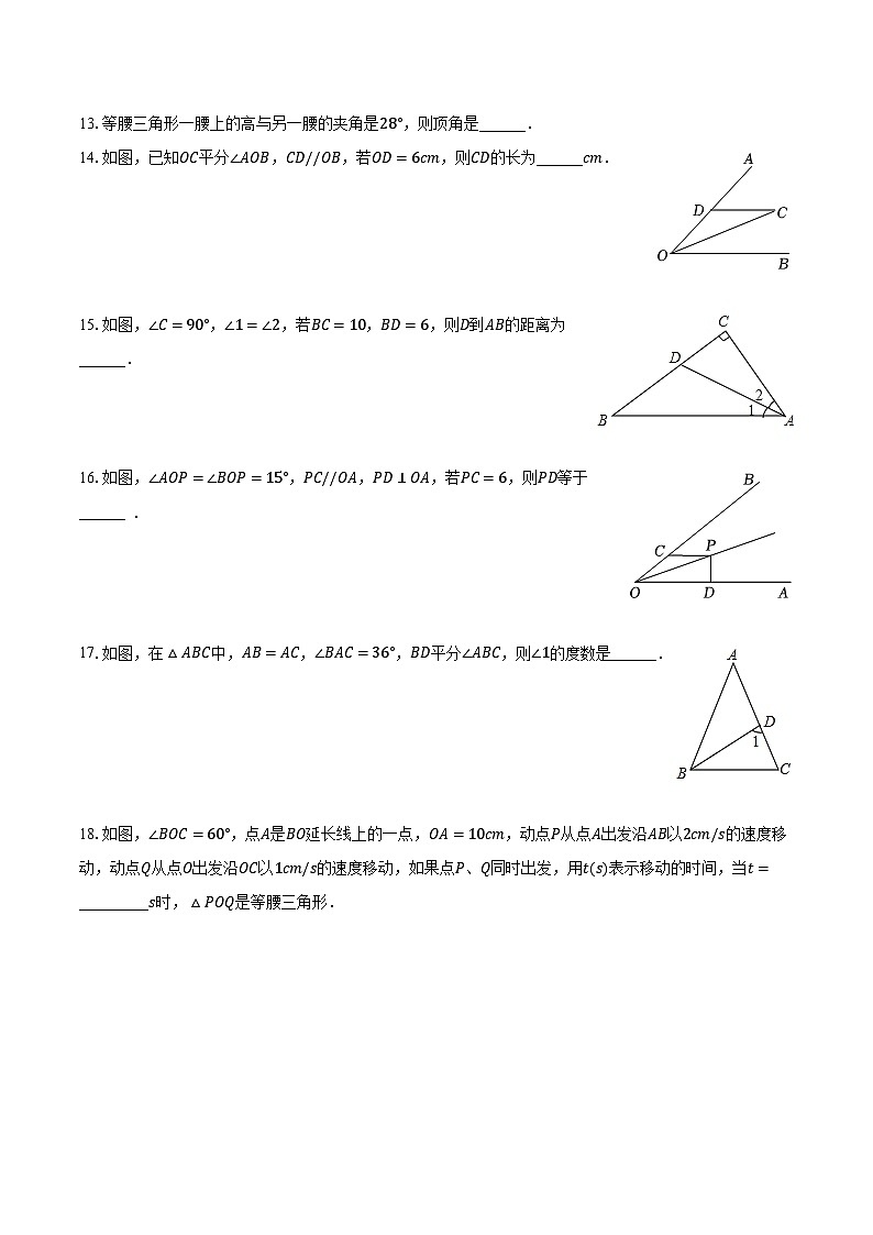 黑龙江省大庆市肇源县第五中学2023-2024学年八年级上学期月考数学试卷（10月份 ）第3页