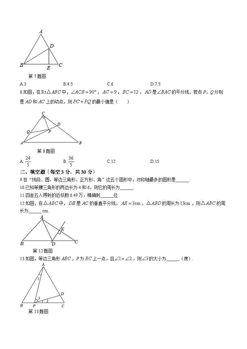 江苏省苏州市相城区相城区蠡口中学2023-2024学年八年级上学期10月月考数学试题02