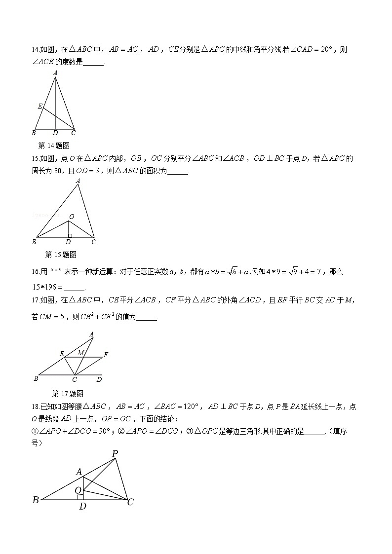 江苏省苏州市相城区相城区蠡口中学2023-2024学年八年级上学期10月月考数学试题03