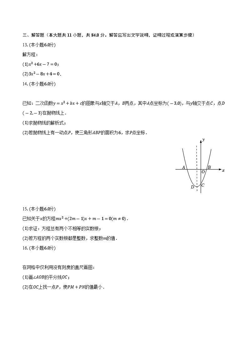 江西省南昌市南昌三中教育集团2023-2024学年九年级上学期第一次月考数学试卷03