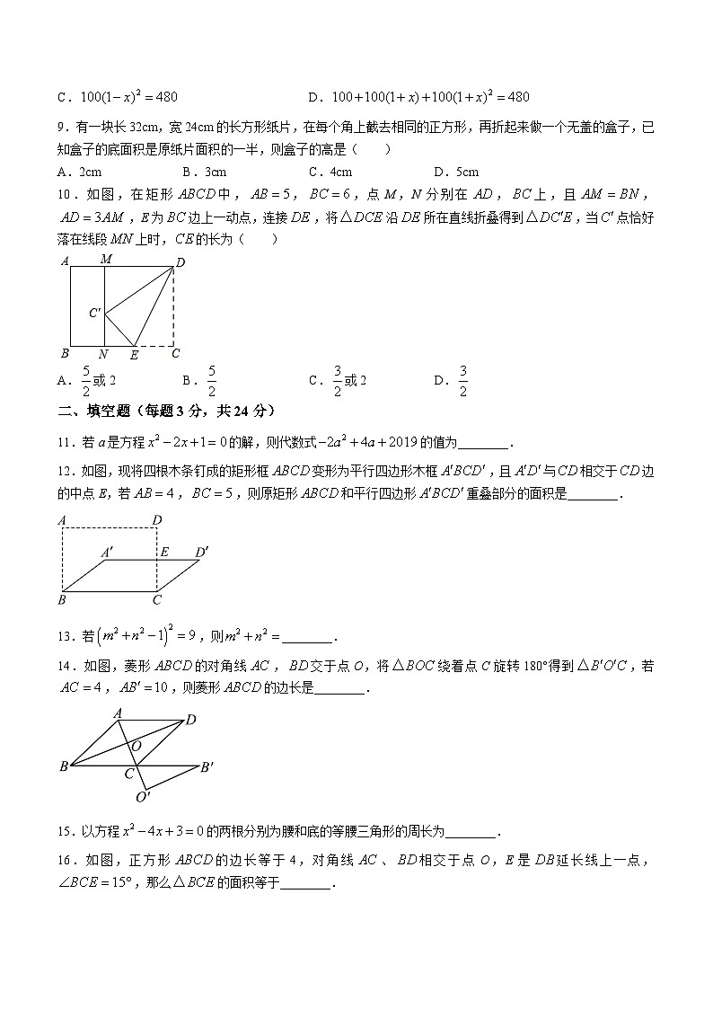 辽宁省丹东市振兴区第六中学2023-2024学年九年级上学期10月月考数学试题(无答案)第2页