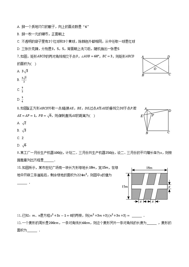 四川省成都市青羊区玉林中学2023-2024学年九年级上学期月考数学试卷（10月份）第2页