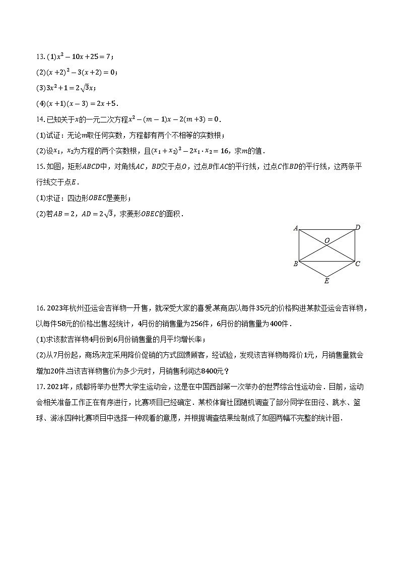四川省成都市青羊区玉林中学2023-2024学年九年级上学期月考数学试卷（10月份）第3页